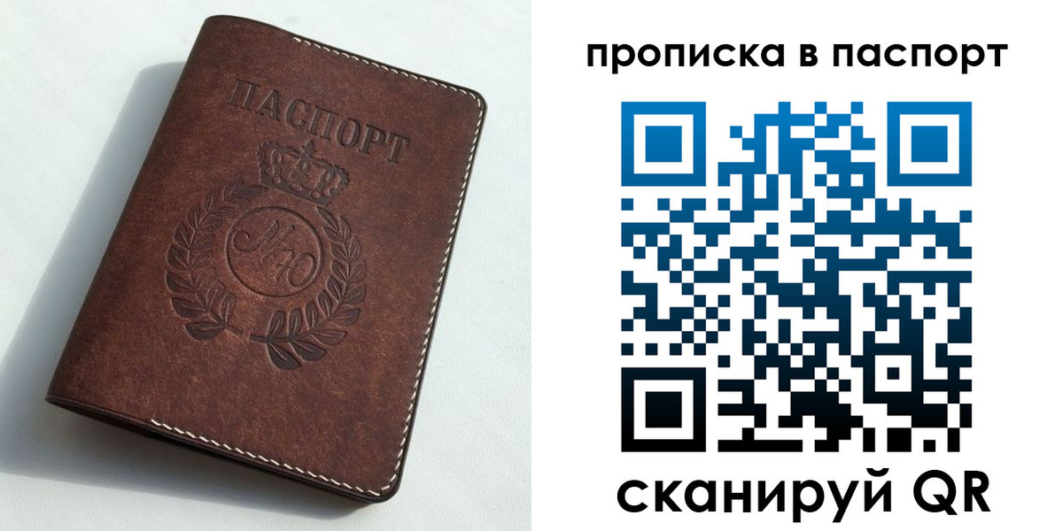 прописка от собственника в Искитиме