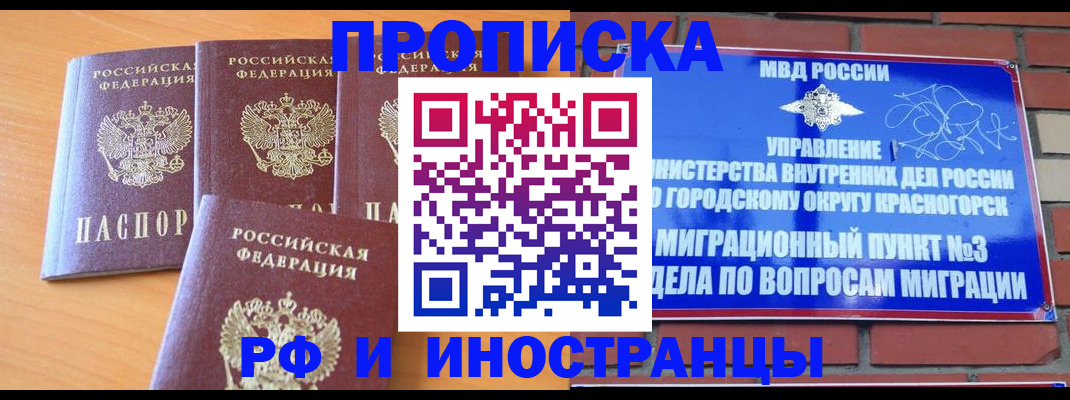 прописка гарантия в Искитиме