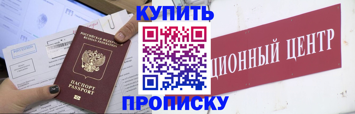 прописка поиск в Искитиме