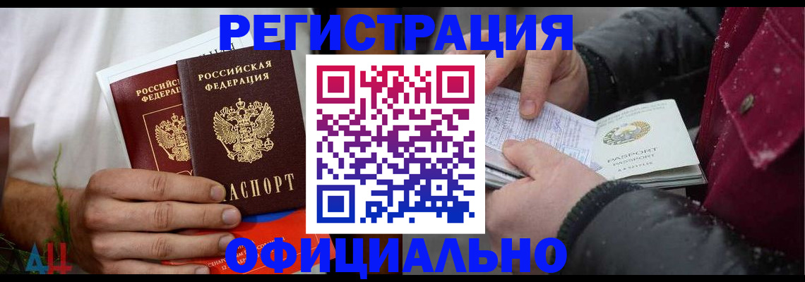прописка от собственника в Искитиме