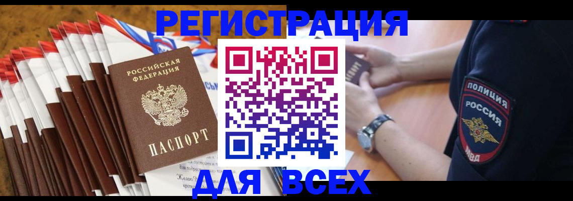 прописка ребенка в Искитиме