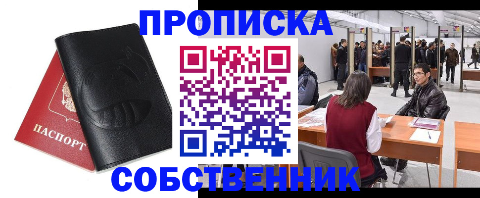 временная регистрация для всех в Искитиме