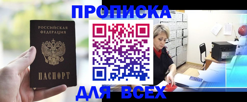 прописка от собственника в Искитиме