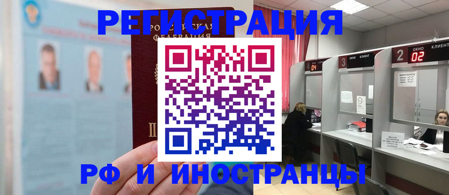 временная регистрация надежно в Искитиме