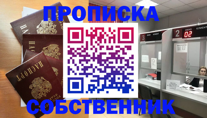временная прописка в Искитиме