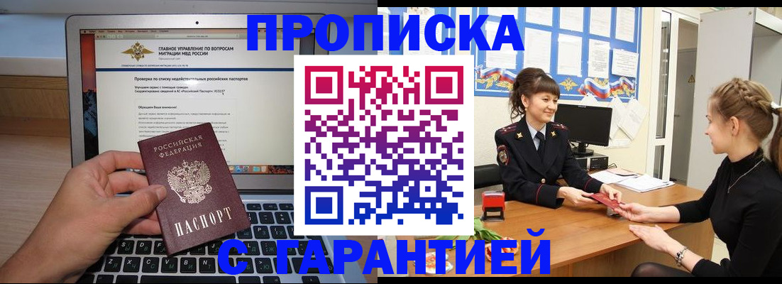 временная регистрация собственник в Искитиме