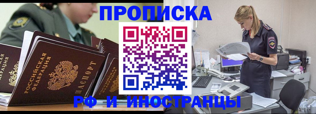 купить прописку в Искитиме